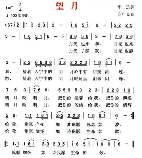望月(李迅词方广良曲)简谱_民歌简谱_zzmao简谱网