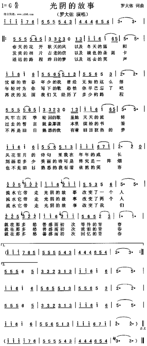 罗大佑光阴的故事简谱,罗大佑光阴的故事歌谱,罗大佑光阴的故事歌词
