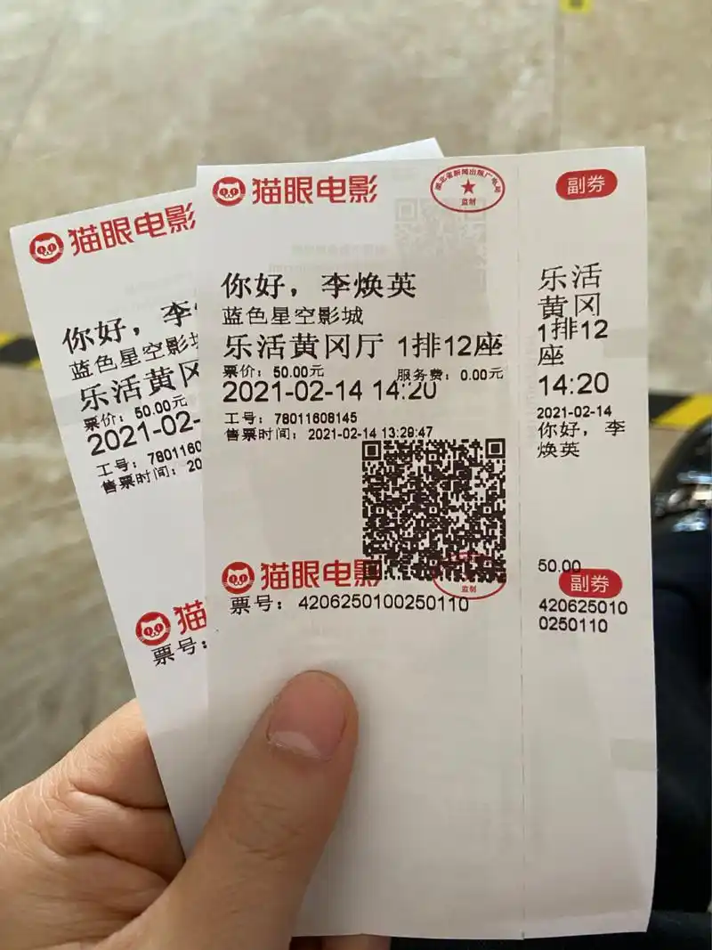 说一下过年你们的电影票都是多少钱买的?