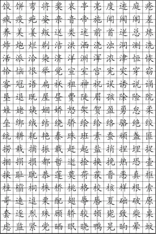 楷书字帖模板(打印1)