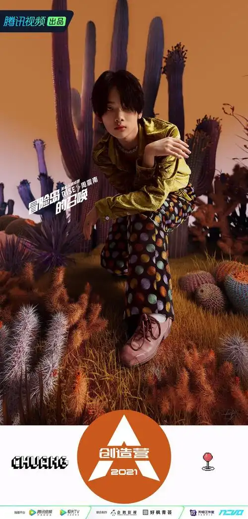 创造营2021
