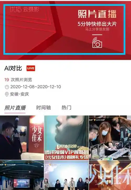 云摄影图片直播之云相册尺寸-优拍云摄影新手入门教程-免费好用uphoto