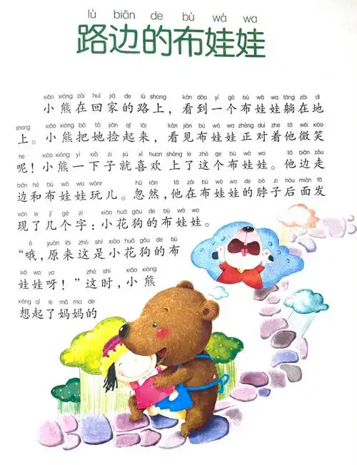 儿童睡前故事文字版|0到5岁儿童故事_睡前故事_儿童故事_故事_亲子