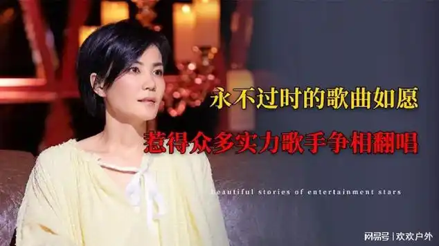 王菲的封神之作如愿,惹得众多实力歌手争相翻唱|田馥甄|国语歌曲|流行