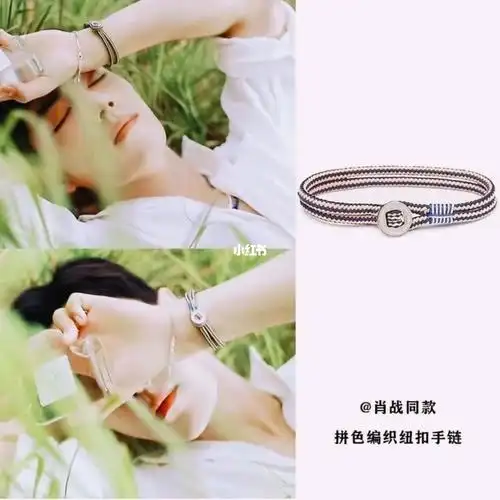 肖战同款手链