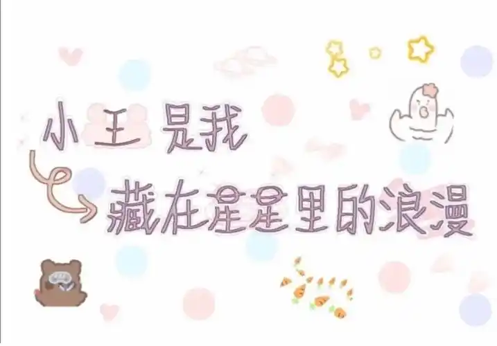 小王- 堆糖,美图壁纸兴趣社区