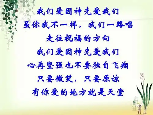 我们爱让世界不一样ppt