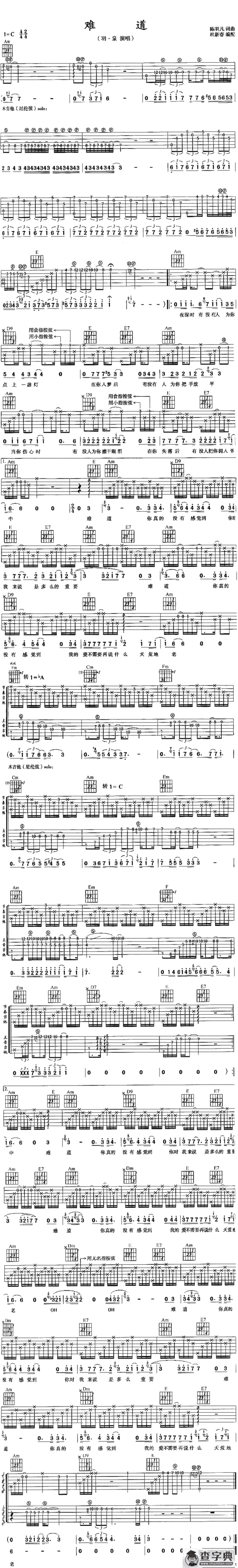 难道_难道简谱_难道吉他谱_钢琴谱-查字典简谱网