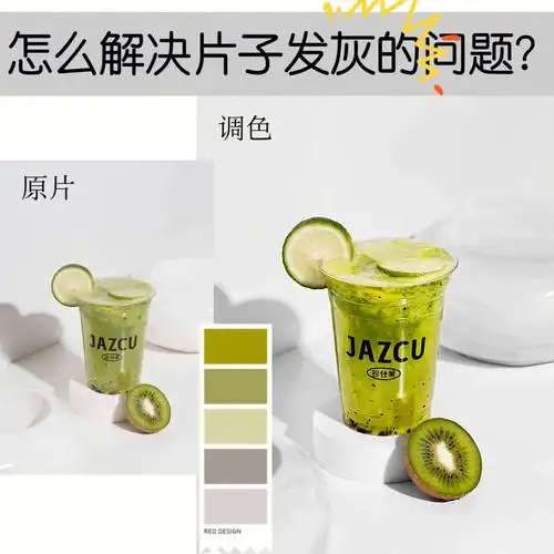 ps调色为什么后期修图总是发灰