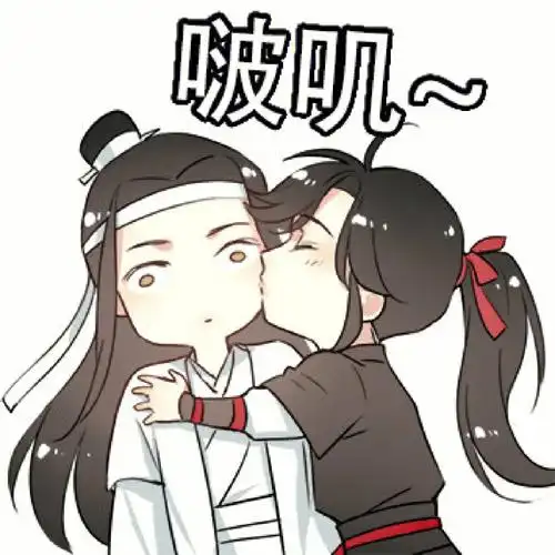 魔道祖师表情包2还想看我做什么表情包