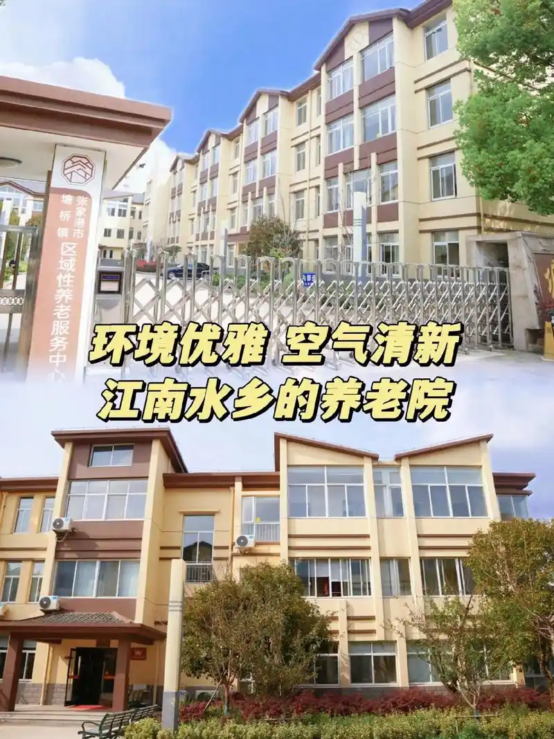 看看苏州张家港公建民营养老机构.