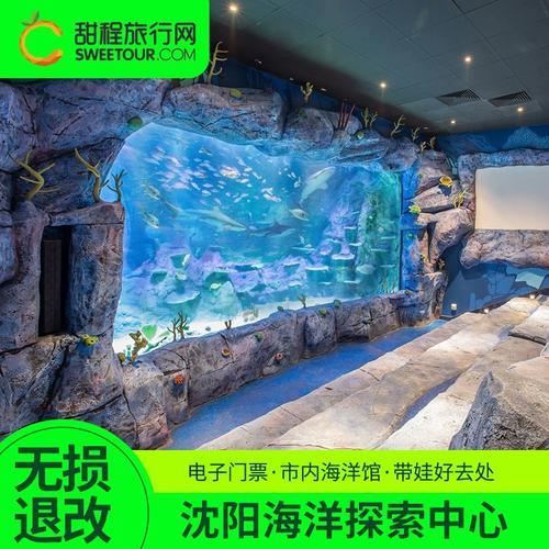 合作商 沈阳乐高探索中心 海洋探索中心门票 双馆通票