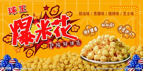 爆米花图片