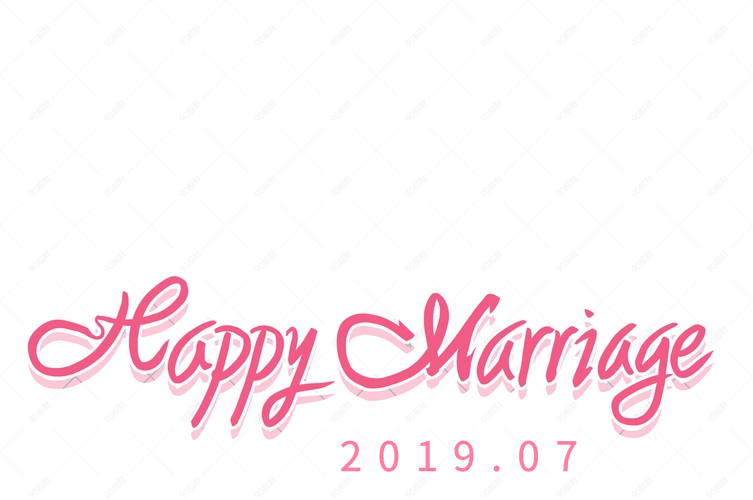 新婚快乐英文艺术字字体设计