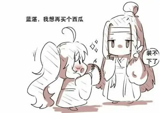 魔道祖师魏婴怀孕了汪叽还算冷静泽芜君吓得画风突变