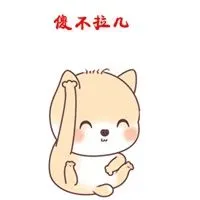 傻不拉几表情包_微信头像图片大全