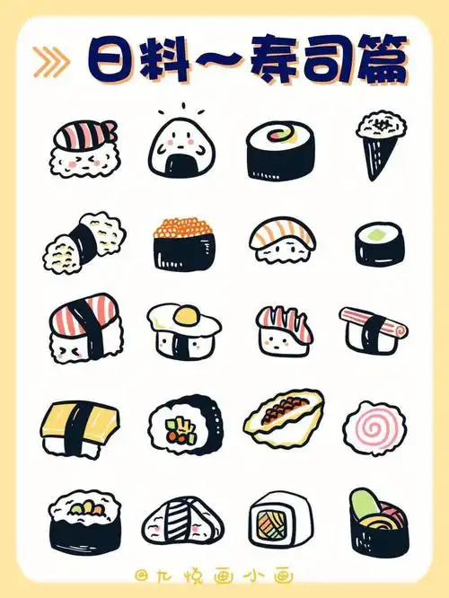no26美食简笔画可爱寿司手账素材合集