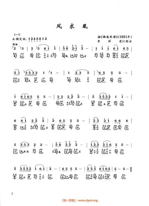 请问你有《凤求凰》的古琴谱吗?