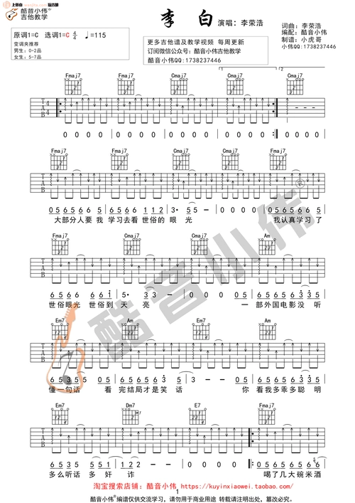 李白吉他谱 - 李荣浩 - c调吉他弹唱谱