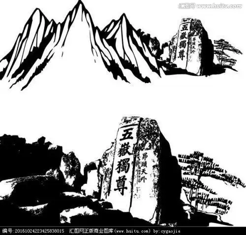 五岳独尊简笔画