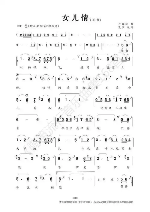 女儿情简谱精确含注释记谱陶笛箫埙葫芦丝唢呐适用