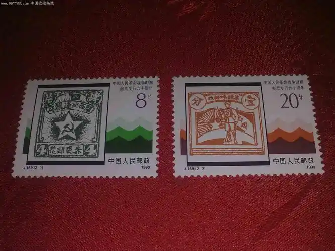 j169 中国人民革命战争时期邮票发行六十周年