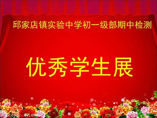期中学生表彰初一ppt