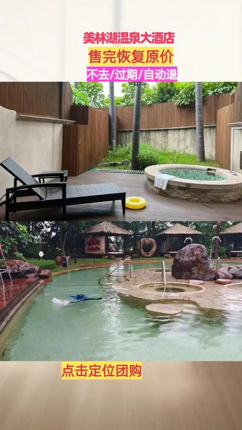 美林湖温泉大酒店.#大酒店 #酒店攻略#旅行推荐 #温泉酒店 - 抖音
