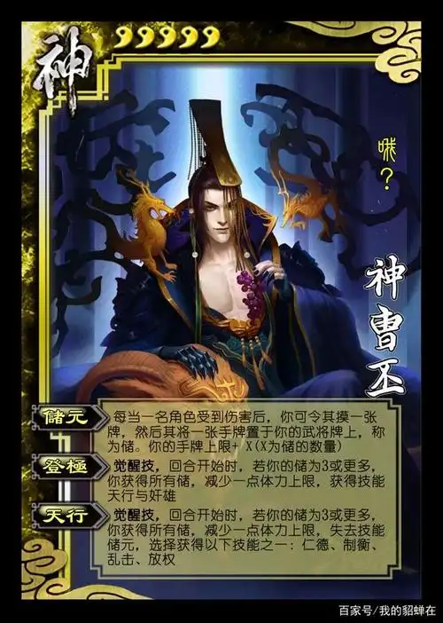 三国杀神曹丕技能前瞻,策划这是明修栈道暗度陈仓