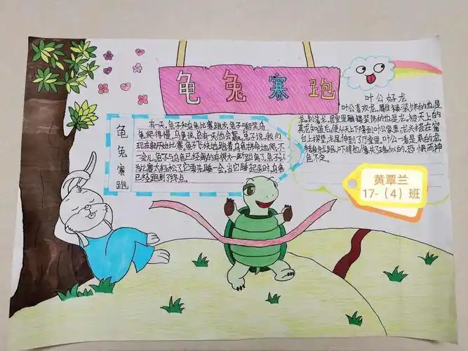 小故事大道理手抄报比一比 174班第二单元读书