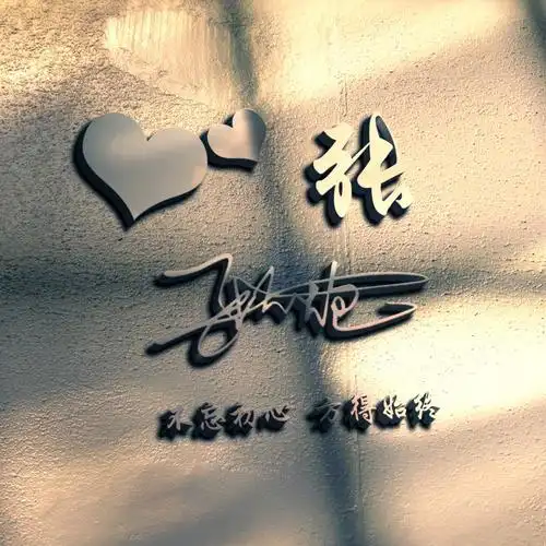 qq头像女生姓氏张大全_头像图片_扣扣乐园