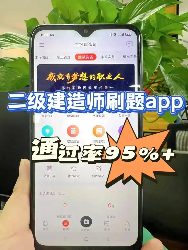 强推9923二级建造师刷题app6015.