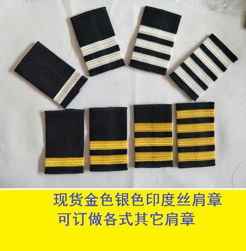 航空飞行员表演 套章肩章 飞机师制服 机长 驾驶员肩章 1件包邮