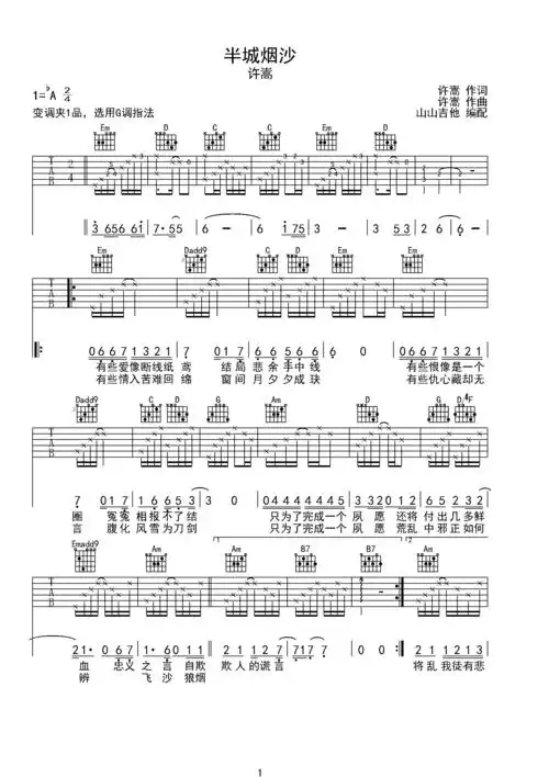 吉他谱 第1页