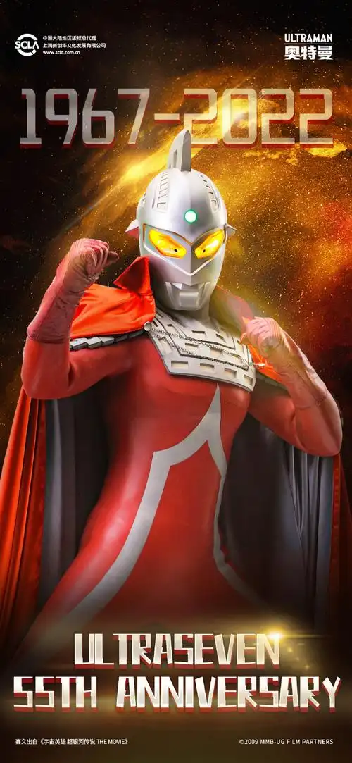 赛文奥特曼55周年##奥特曼壁纸