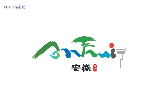 安徽旅游logo新鲜出炉啦!