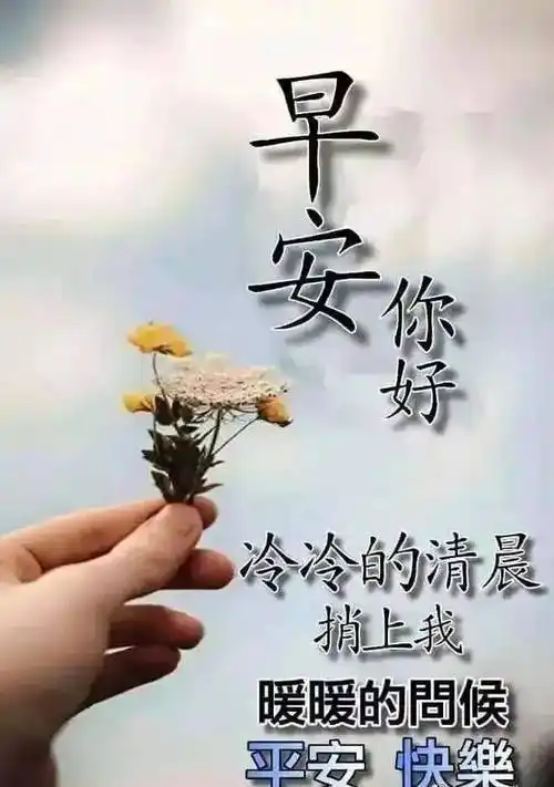 春季清晨早上好问候祝福动态表情图片最新早安问候语动态图片表情