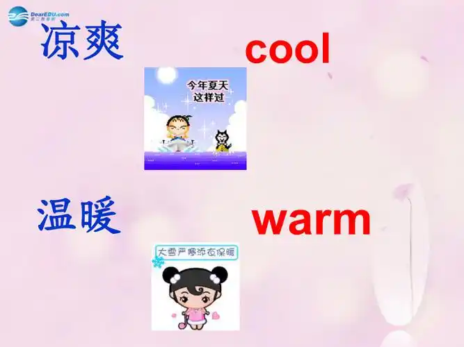 2014秋三年级英语上册lesson16warmandcool课件2冀教版