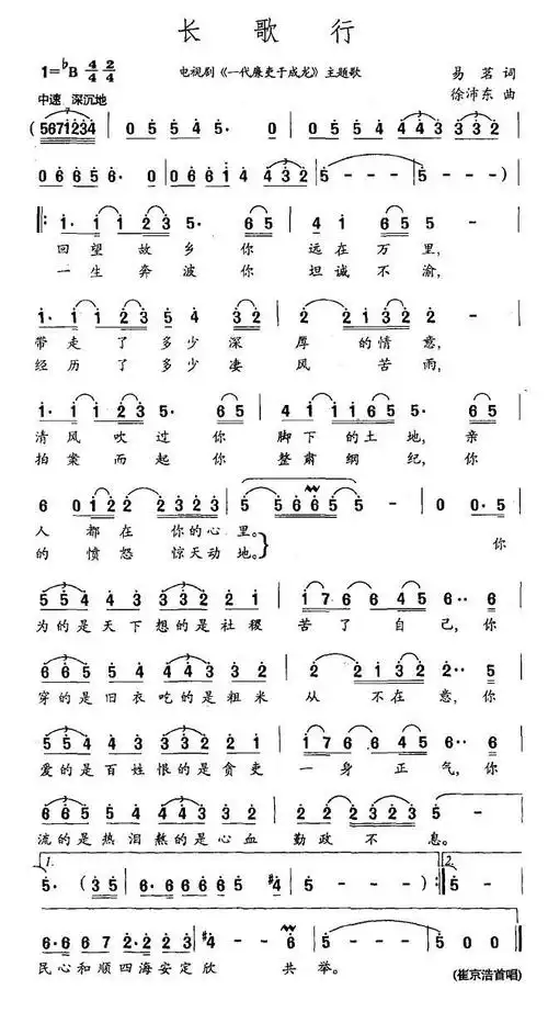 长歌行(电视剧《一代廉吏于成龙》主题歌)