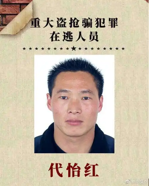 公安部通缉十名重大盗抢骗犯罪在逃人员