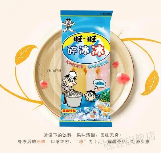 【少量现货】旺旺棒冰冰碎冰冰家庭装混合口味78ml*80支混合吸吸果冻