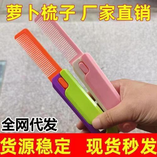 萝卜刀长款长柄萝卜梳子抖音同款萝卜梳解压小玩具3d重力梳子批发