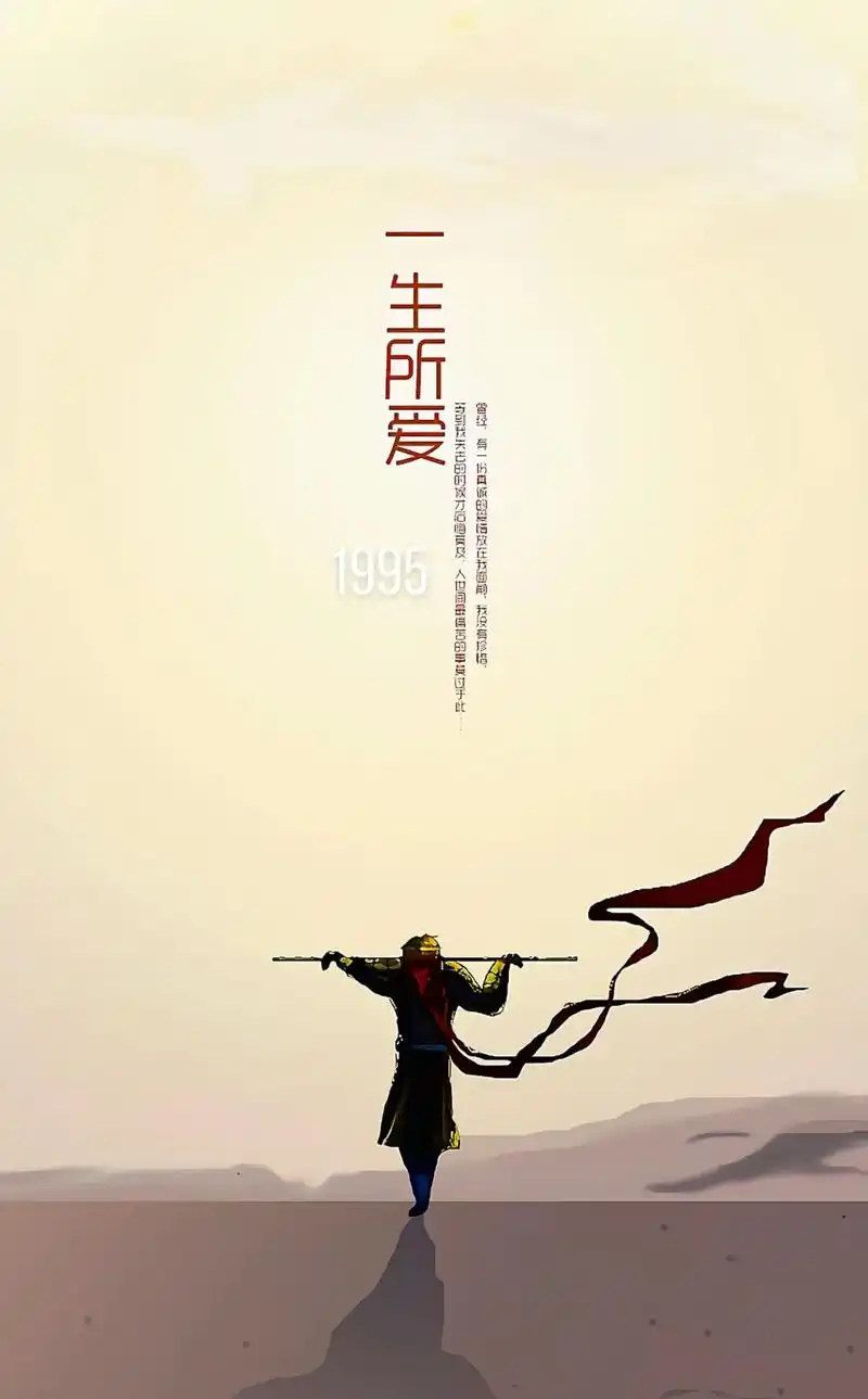 《一生所爱》是由唐书琛作词,卢冠廷作曲并演唱的歌曲,作于周星驰经典