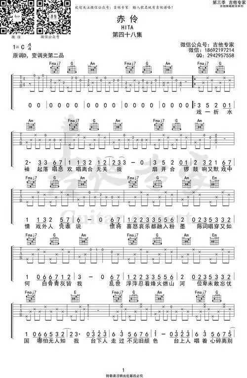 赤伶是二智呀民谣版c调指法编配