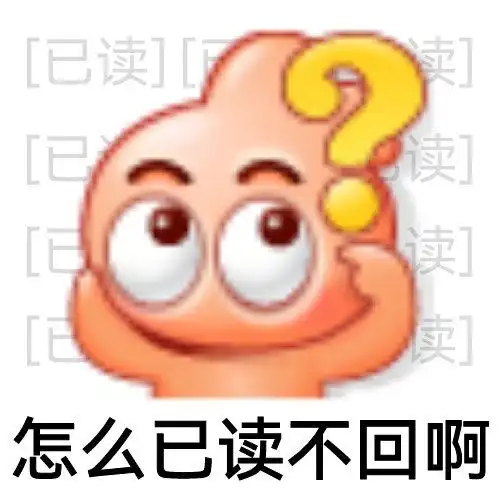 已读读读读怎么已读不回啊近期热门斗图表情包202187斗图表情