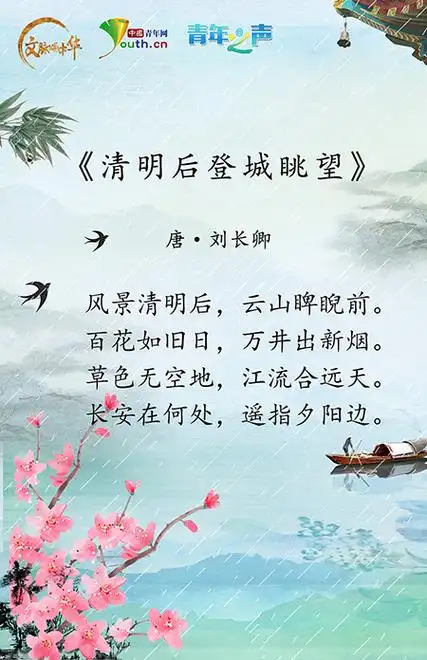 清明时节真的经常"雨纷纷"吗?? 跟着古诗词品味传统清明节|清明|时节-