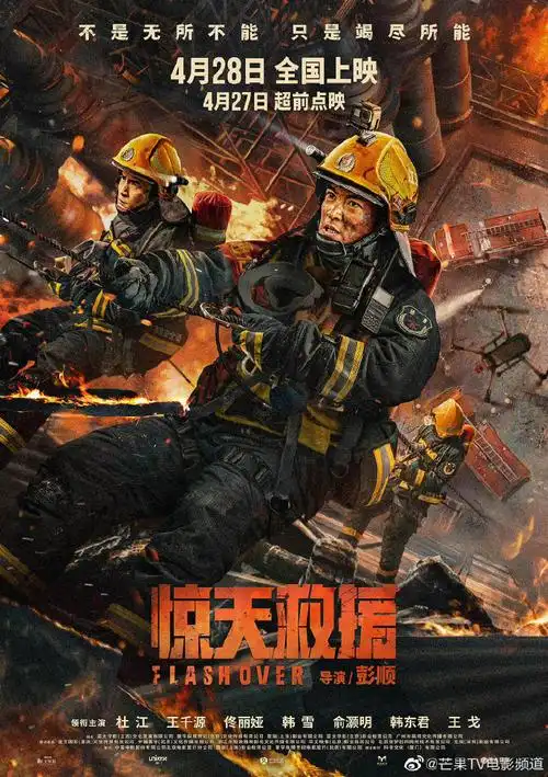 电影惊天救援#与其说这是一部灾难片,我更愿称它为一部消防宣传片不