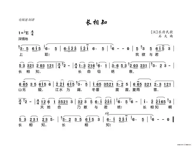 长相知([汉]乐府民歌)_简谱