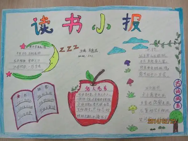 以读书为主题手抄报有什么简笔画字少