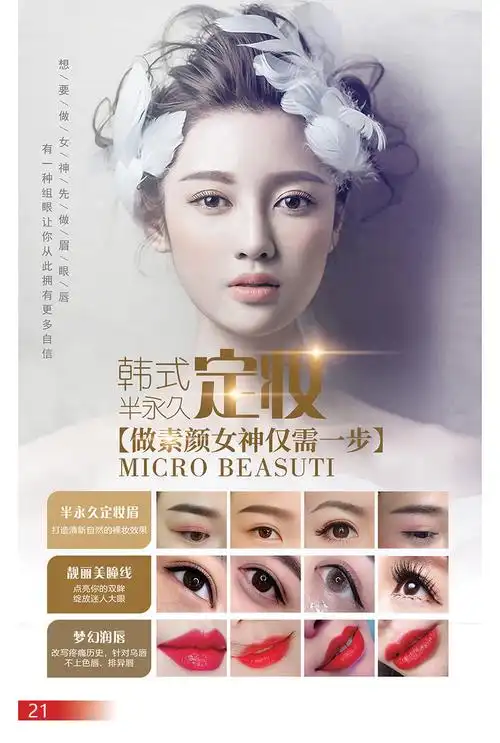 新款纹绣海报宣传图墙壁画眉形眉毛图眉眼唇装饰画图片挂画纹眉广告图